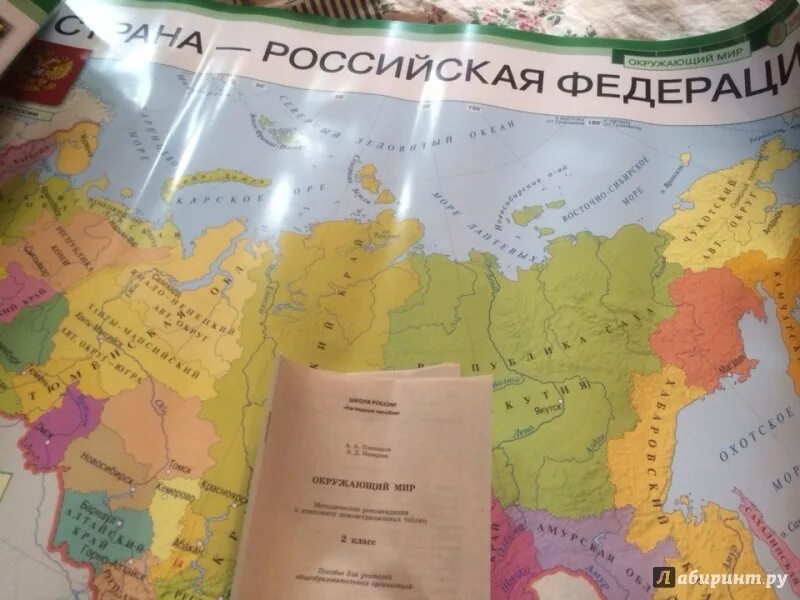 Карта это окружающий мир 2 класс. Что такое карта 2 класс окружающий мир. Рабочий лист Россия на карте 2 класс окружающий мир.