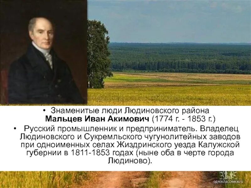 Знаменитые люди калуги. Знаменитые люди калуги