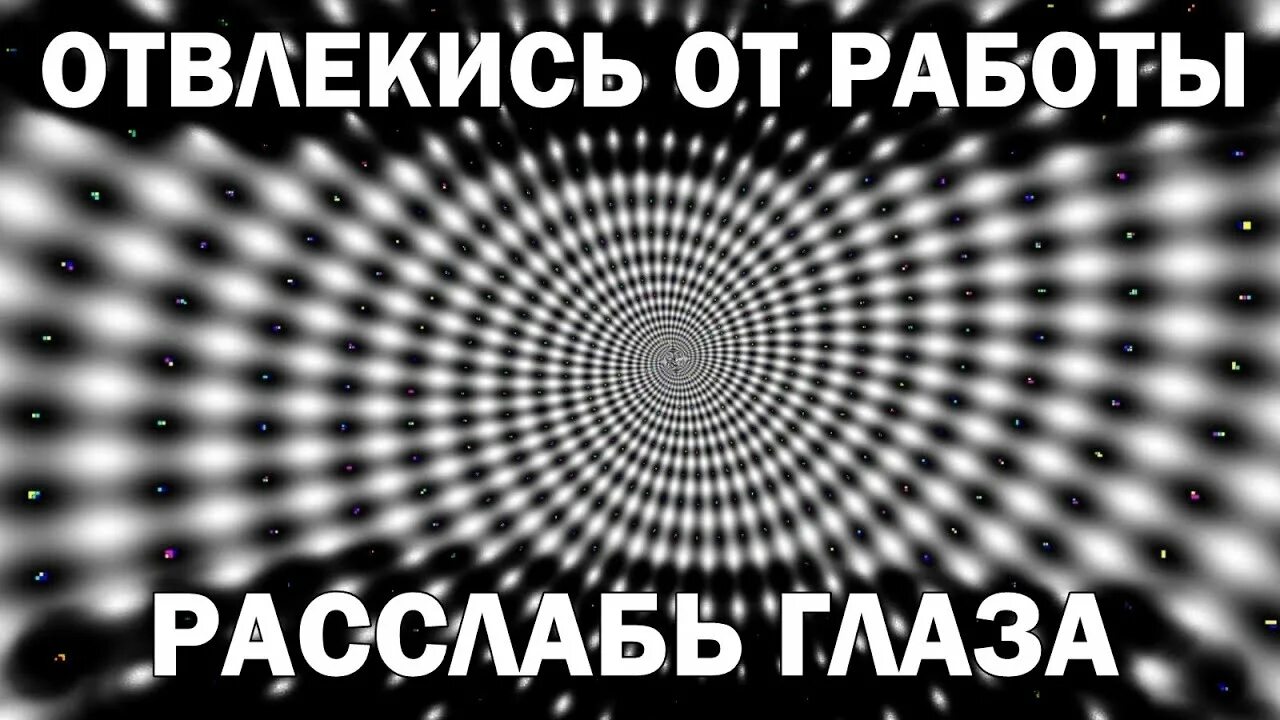 Видео для глаз для улучшения. Тренажёр для глаз для улучшения зрения. Релакс для зрения. Релакс для глаз для восстановления. Видео тренажер для улучшения зрения.