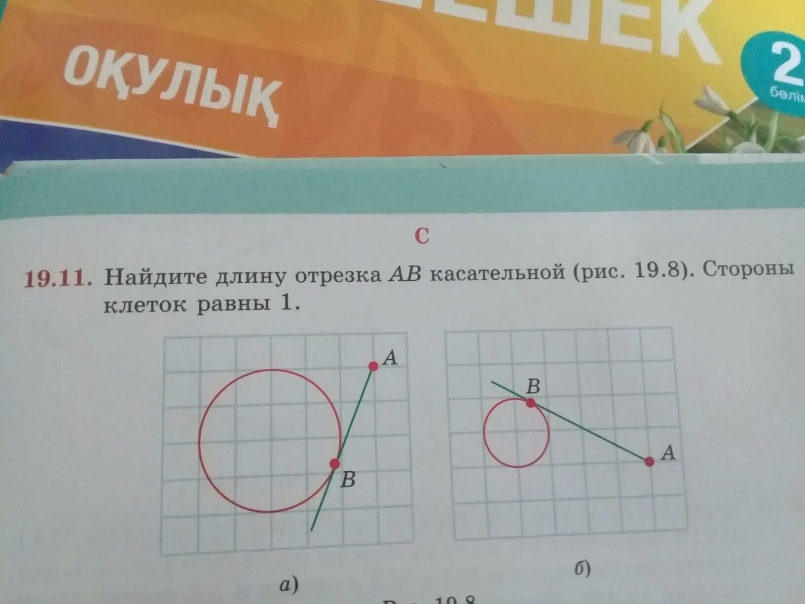 Отрезок касательной, найдите длину окружности. Общая внешняя касательная двух окружностей. Найдите длину касательной. Расстояние между точками касания окружностей. Касательная к окружности задания.
