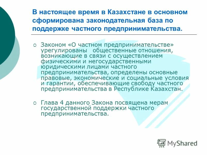 Законодательная база предпринимательской деятельности. Организационно-правовые формы коммерческих организаций схема. Фз о развитии предпринимательства. Фз о развитии предпринимательства. Фз о развитии малого и среднего предпринимательства в рф кратко.