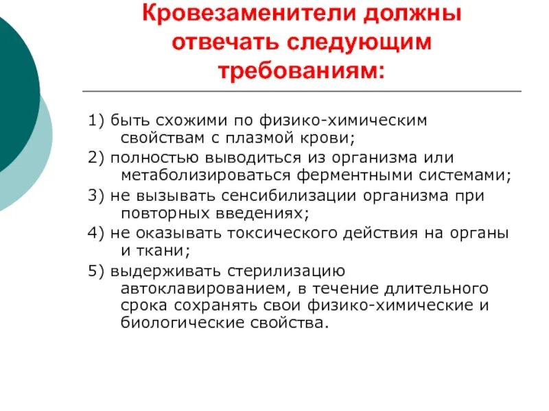 Относительным противопоказанием к переливанию крови является тест. Противопоказания к переливанию крови является. Показания к переливанию крови. Кровезаменители должны отвечать следующим требованиям. Показания к переливанию крови и кровезаменителей.