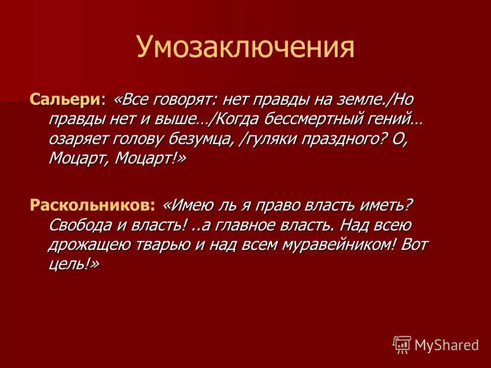 Нет правды на земле но нет. Нет правды на земле но нет её и выше. Нет правды на земле но нет её и выше Шекспир. Нет правды на земле но нет её и выше кто сказал. Что на том свете правда