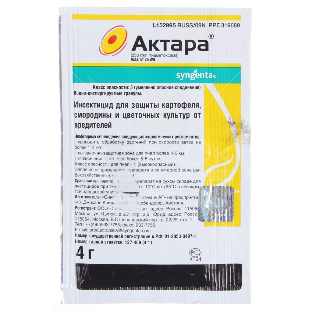 Syngenta актара отзывы. Инсектицид Актара 4гр пакет 15шт/150шт. Актара 4 гр. Актара 4г. Syngenta (х15/150). Средство от колорадского жука Актара 4гр.