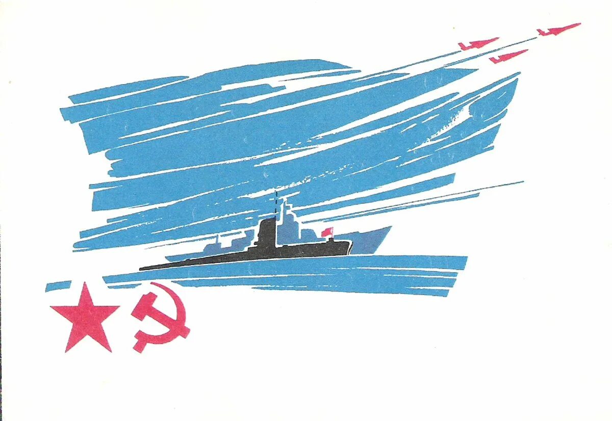 Старые открытки с днем защитника отечества. Советские открытки с 23 февраля. советские плакаты флот. советский военно морской плакат. советские морские плакаты.