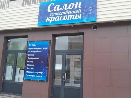 Парикмахерская заринск