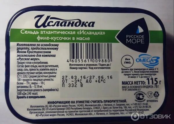 Сельдь тихоокеанская натуральная б№6 посейдон 230г. Этикетки на пресервы рыбные. Сельдь филе кусочки по-шведски. Хорошая селедка в упаковке. Сельдь филе в масле гост.