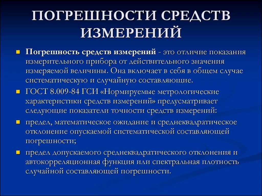 Погрешность измерения и погрешность средства измерения. Метрология методы прогрешной измерения. Как определяется погрешность средства измерений. Погоешность средсоатизмерений. Процедуры измерения результатов