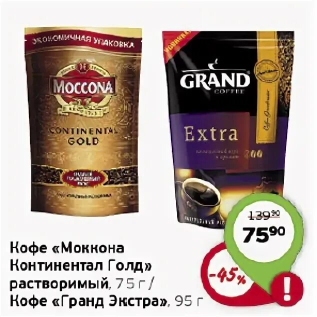 Кофе в магазине монетка. Монетка магазин реклама. Кофе в монетке. Монетка магазин барнаул. Кофе в монетке по акции.