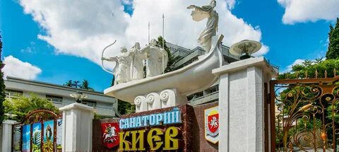 Санаторий киев