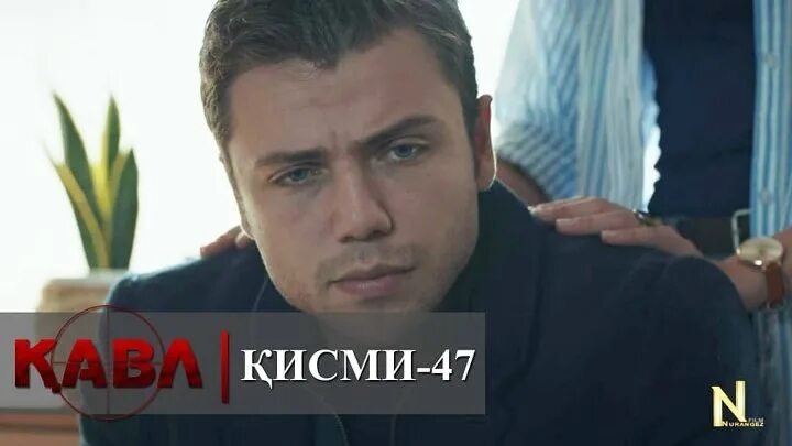 Кинои кавл 13. Кавл кисми 152 бо забони точики. Силсилфилми асло сар намедихам кисми 1. Садокат 46. Кинои турки бо точики.