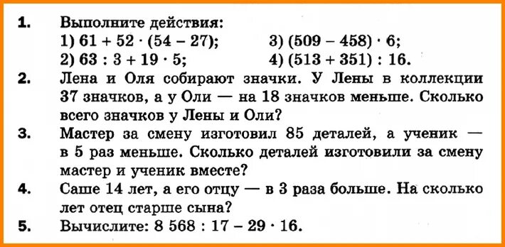 Решение математики самостоятельная работа 3 класс. Самостоятельные по математике 5 класс Мерзляк. Самостоятельная работа по математике 5 класс Мерзляк. Математике 5 класс Мерзляк задачи. Самостоятельная работа по математике за 5 класс с ответами.