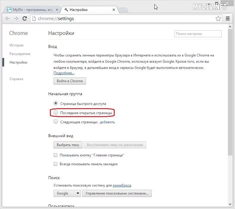 Гугл не открывает страницы. Google Chrome настройки. Настроить гугл хром. Настройки хрома. Google Chrome браузер зайти.