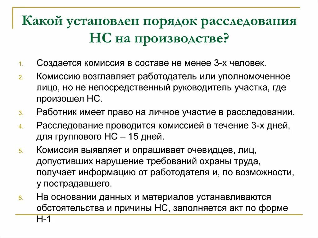 Получить в установленном порядке