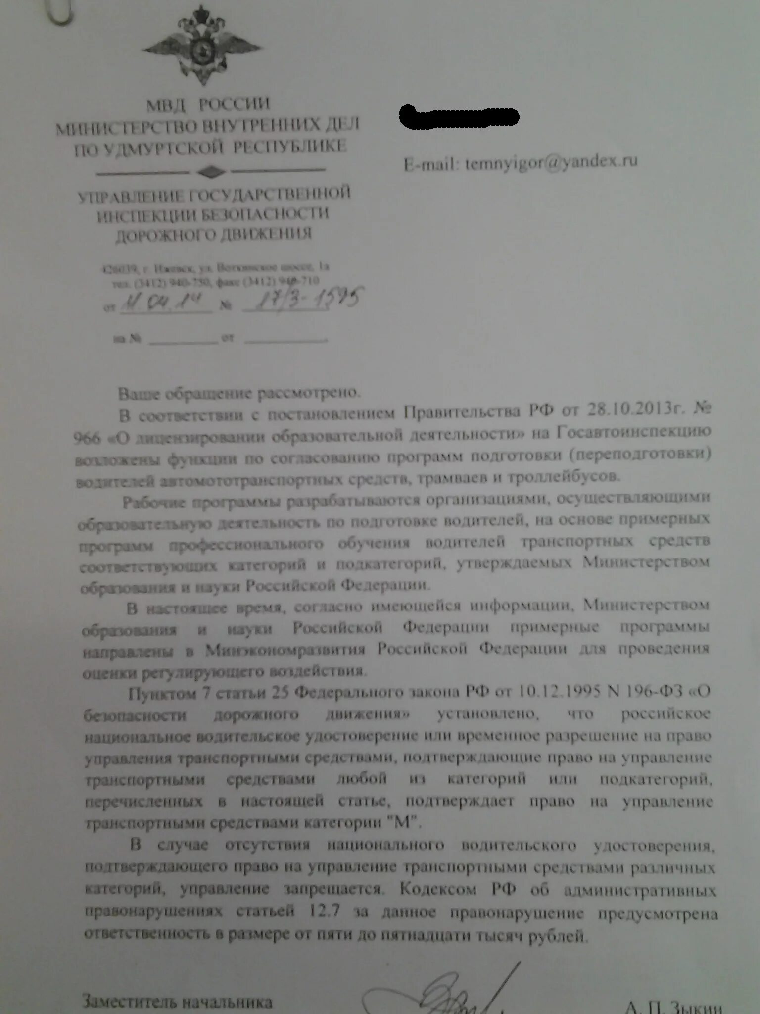 Запрос мвд образец. Ответ на запрос ГИБДД. Письмо МВД О электросамокатах. Письмо ГАИ по самокатам. Запрос в самокат.