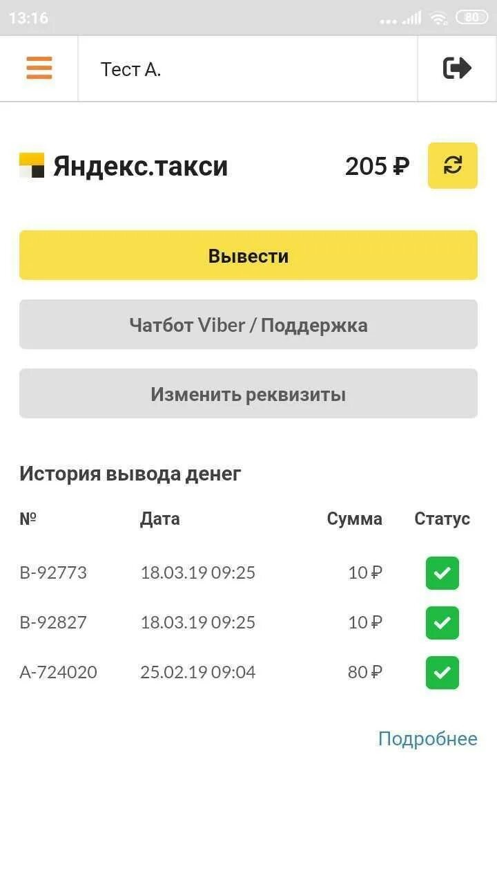 Такси прайд номер телефона. Таксопарк Дубровка вывод денег. Таксопарк Дубровка вывод средств.