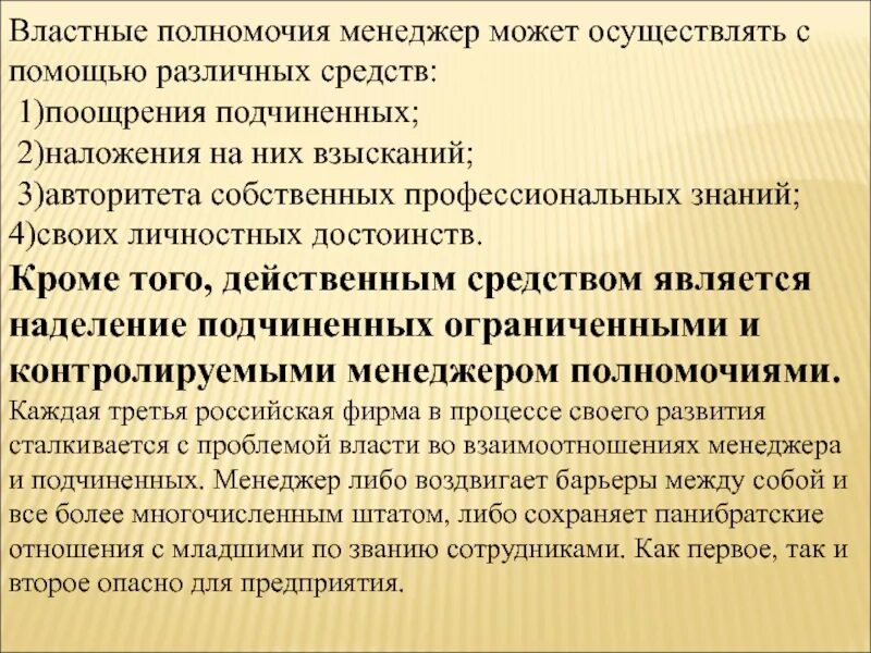 Властные полномочия в организации. Властные полномочия. Властные полномочия менеджера. Обладает властными полномочиями в процессе. Полномочия и власть в менеджменте.