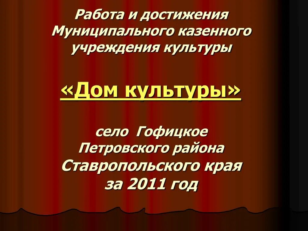 Достижения учреждения культуры