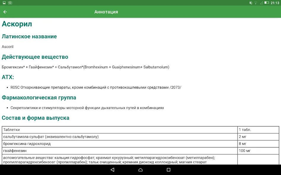 Аптека 009 новосибирск. 009.РФ аптечная. Справочная аптек Кемерово 009. Аптека 009 Томск поиск лекарств. Поиск лекарств НСК.