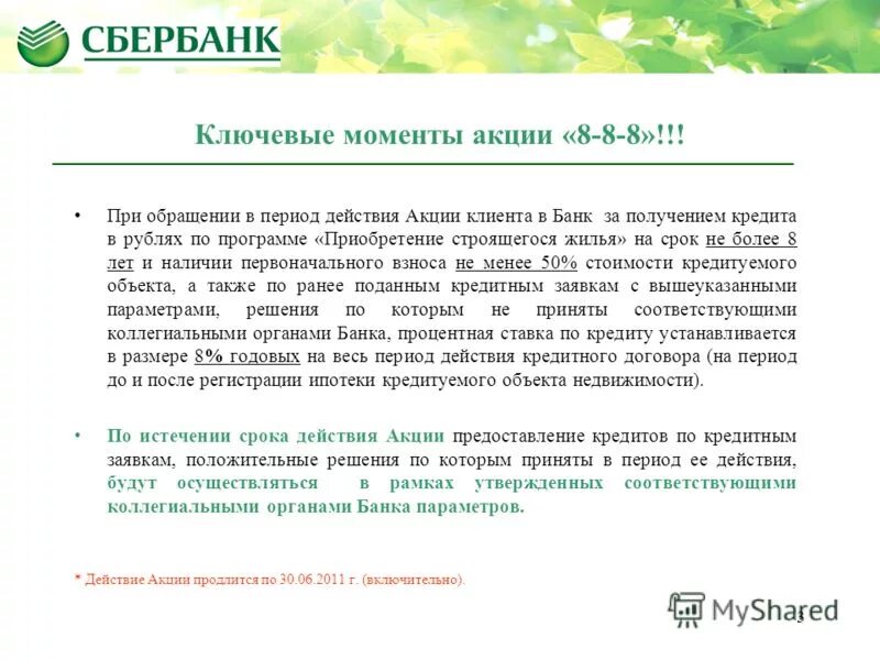 Сбербанк акции на неделю. Акции Сбербанка. Рекламные акции Сбербанка. Акция Сбербанка по кредитным картам. Акции Сбербанка 2021.