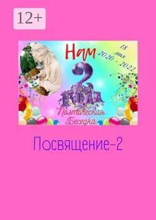 Книга посвящение