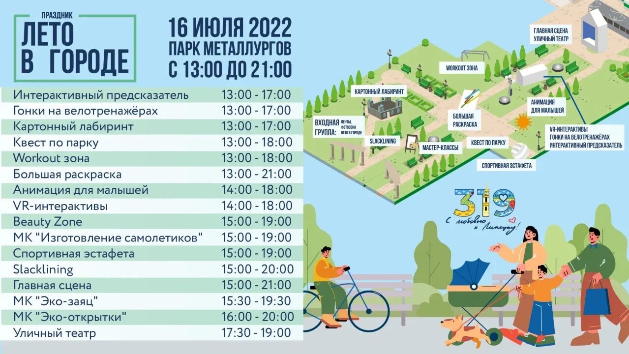 1 июля дни городов. Парк Металлургов 2022. День города Липецк 2022. Программа к Дню металлурга. Программа фестиваля лето парк.