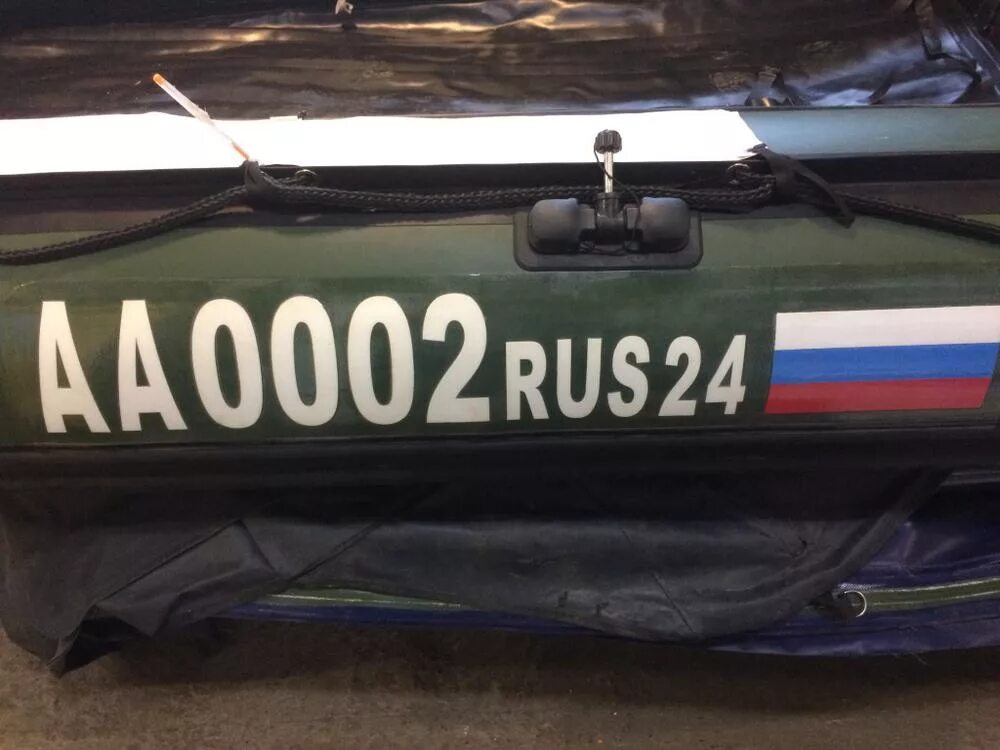 Нанесение номера на лодку AA 0113 RUS 66 - ГИМСномер