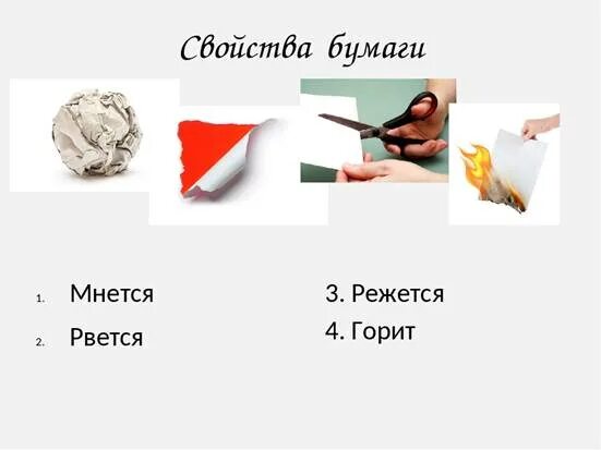 Кто ты из бумажного образования. Эксперименты с бумагой. Свойства бумаги. Свойства бумаги для детей. Свойства бумаги для детей дошкольного.