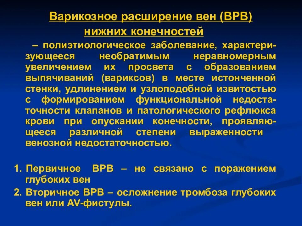 Диагноз расширение вен