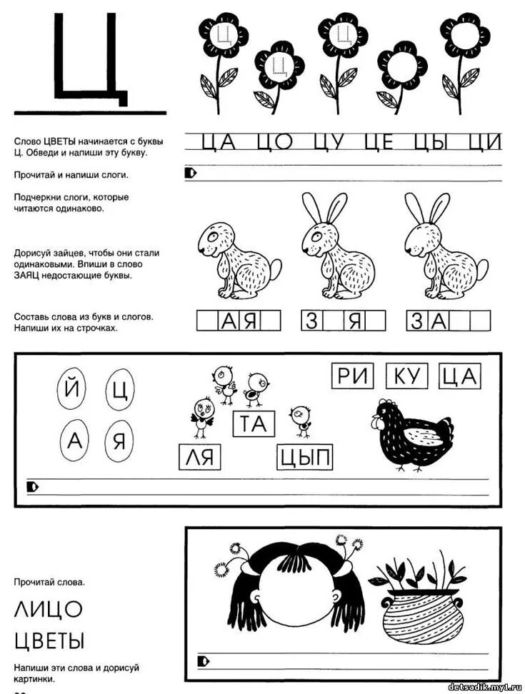 Буква ц задания для дошкольников. Задание для дошкольников буква ц ц.. Задания на изучение буквы ц для дошкольников. Звук ц буква ц задания для дошкольников. Звук и буква ц для дошкольников