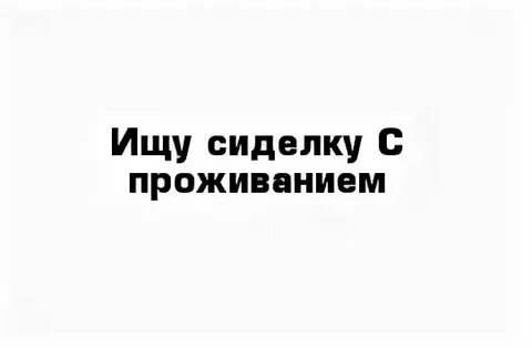 Няня вакансии в москве от частных лиц