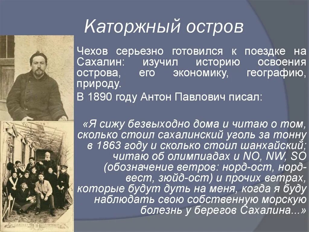 Чехов на Сахалине 1890. Как чехов наблюдал выбирал