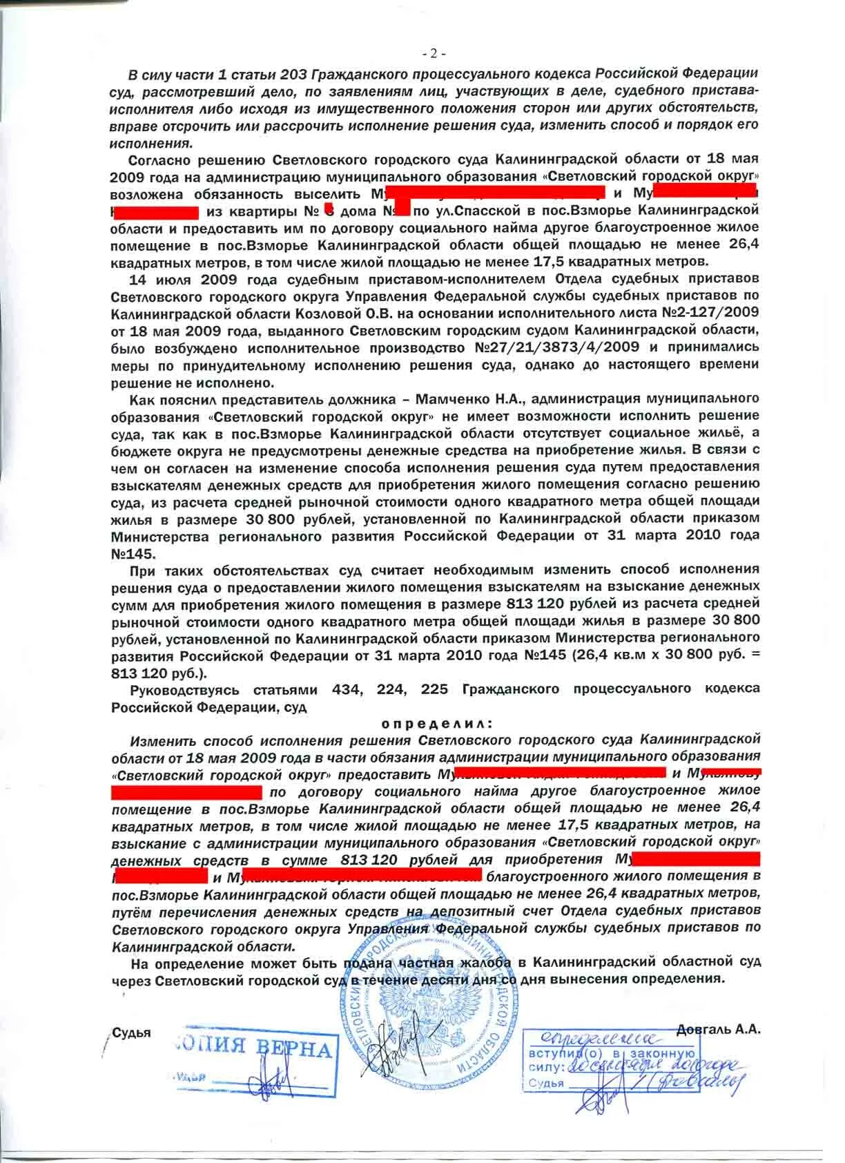 Постановления суда гпк рф. Заявление об изменении способа исполнения решения суда. Заявление о изменении порядка исполнения. Заявление об изменении порядка исполнения решения суда. Заявление об изменении способа и порядка исполнения решения.