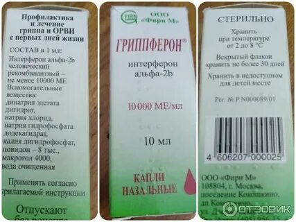 Гриппферон лечение орви