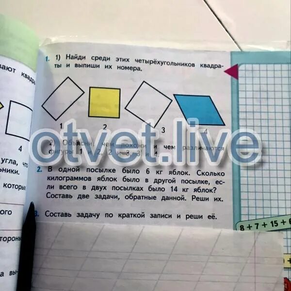 В одной посылке было 6 яблок сколько. Среди этих четырехугольников квадрата и выпиши их. Среди этих четырехугольников квадраты и выпиши их номера. Найдите среди этих четырёхугольников квадраты и выпишите их номера. В 1 посылке было 6 килограмм.