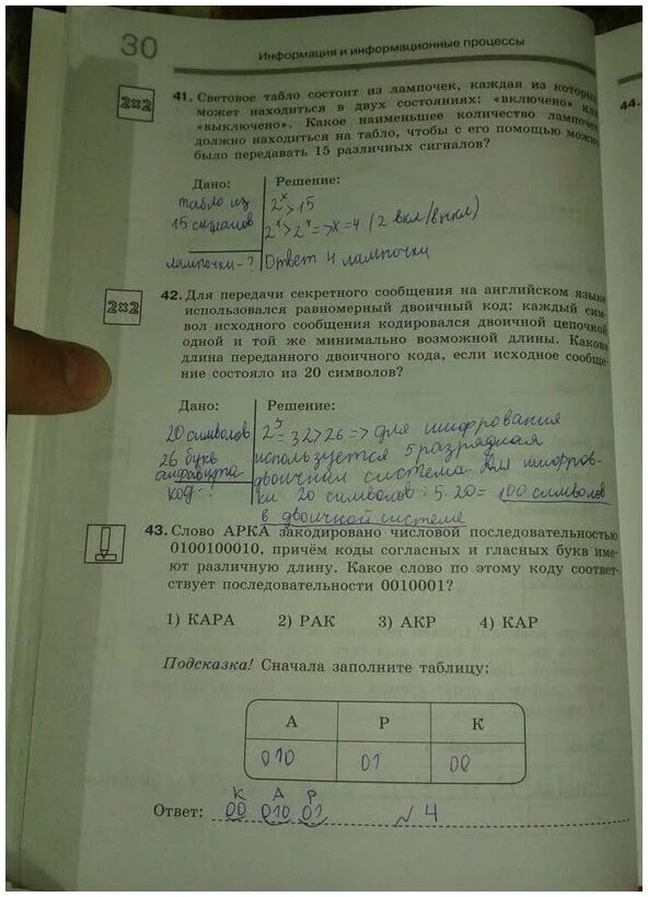 Информатика седьмого класса рабочая тетрадь. Решение задач по информатике 7. Задачи по информатике 7 класс с решением босова. Информатика 7 класс рабочая тетрадь номер 41. Информатика 7 класс босова рабочая тетрадь.