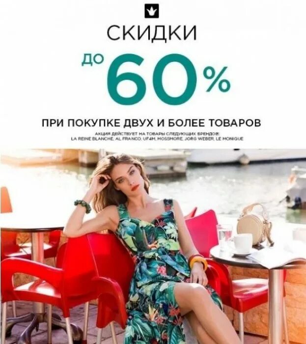 Скидки в снежной королеве сегодня. Скидки в снежной королеве сегодня