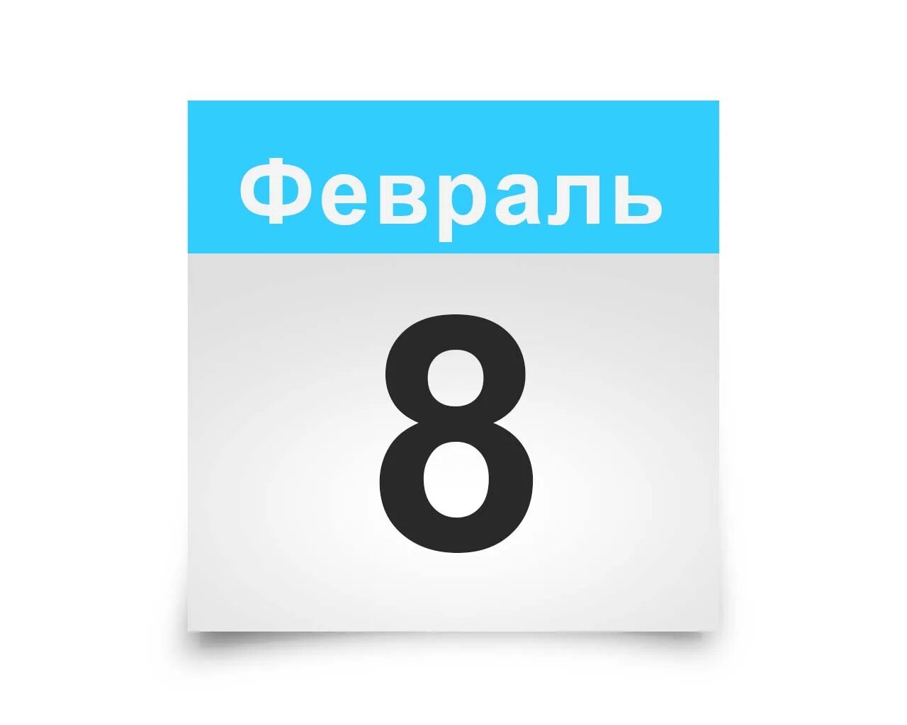 восемь на белом фоне. цифра 8 красная. история цифр. цифра 8 красная. цифра 8 космос.