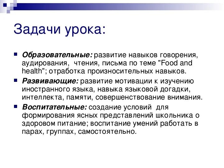 Цели урока английского языка. Цели урока иностранного языка. Цели и задачи по английскому языку. Цели и задачи урока иностранного языка.