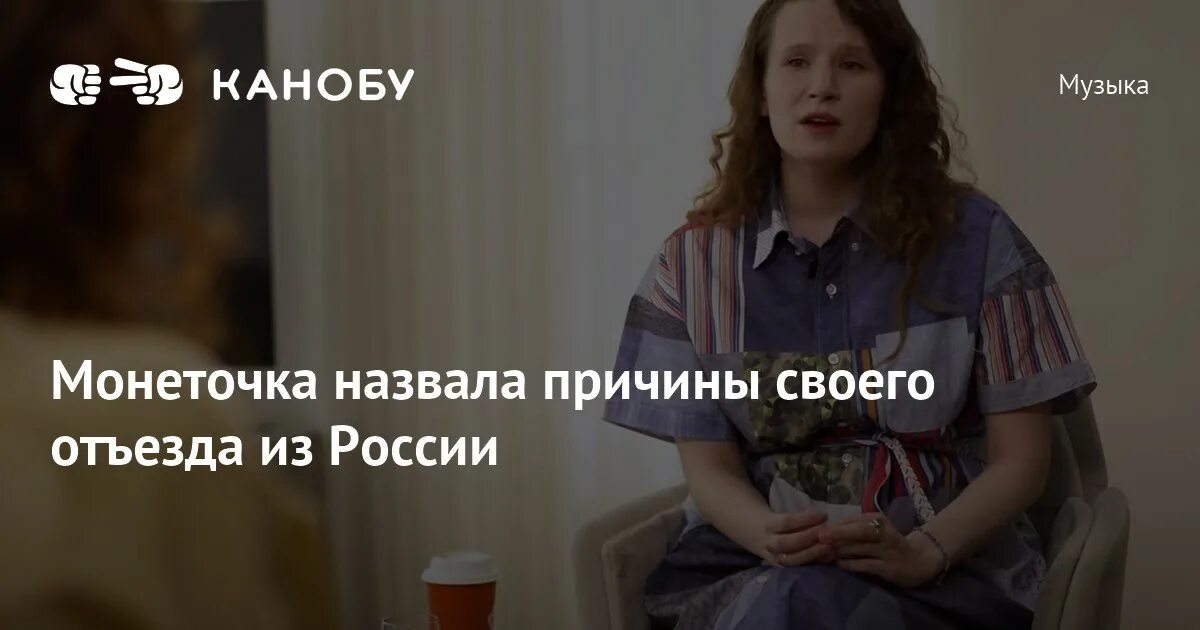 Монеточка. Монеточка беременна. Монеточка высказалась о войне. Монеточка про Россию. Монеточка у мамы есть секрет смысл песни