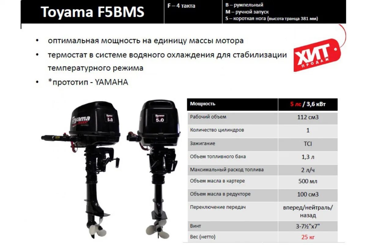 Toyama 5 мотор Лодочный. Лодочный мотор Тояма 9.9. Лодочный мотор Toyama 2.6. Лодочный мотор Toyama f 5 BMS (4 такт, 5 л.с.; 3,6 КВТ; 25,2 кг; 112 см3) комплектация. Мощностью 3 5 л с