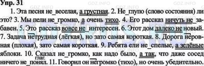 Страница 31 упр 3. Русский ладыженская 8 класс 31. Русский язык 8 класс упр 31. Русский язык 8 класс Тростенцова упр 31. Русский язык 6 класс ладыженская номер 285.