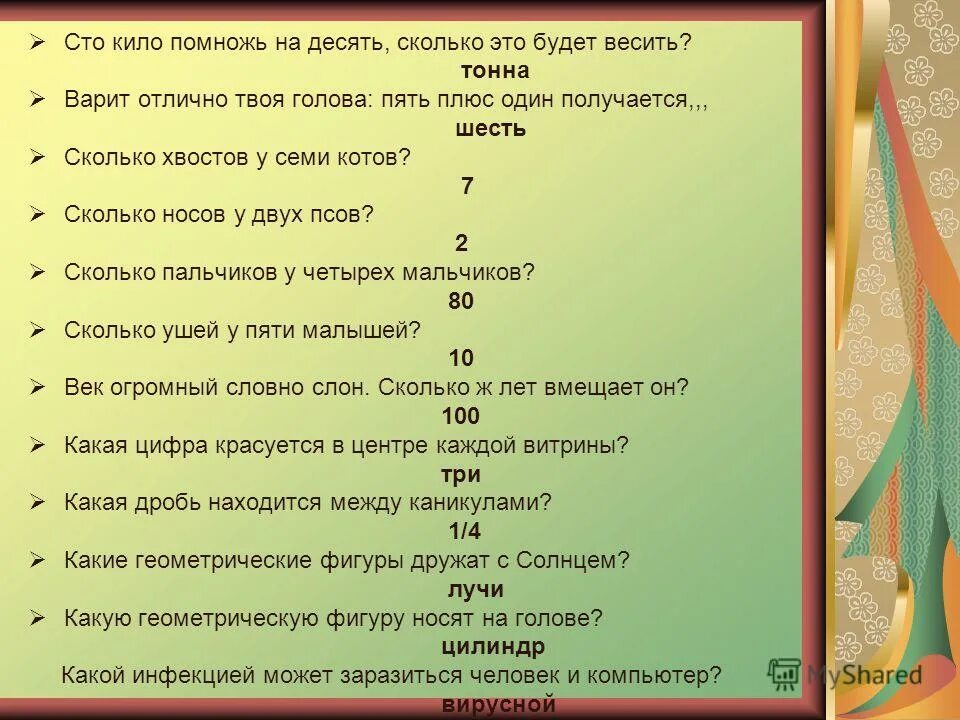 на коньках катались дети задача по математике. задача девочек 7 мальчиков на 2 больше кататься на коньках. их было десять сколько. сто десятков это сколько. их было десять (2020).