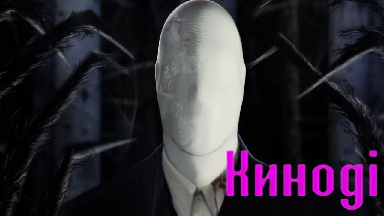 Хавьер ботет слендермен 2018. Слендермен 2018 трейлер. Слендермен на русском 2018. Слендермен на русском 2018. Слендермен на русском 2018.