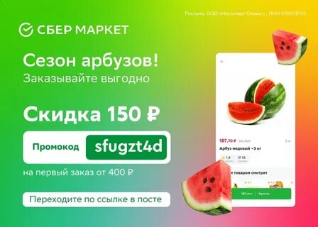 Сбермаркет инстамарт