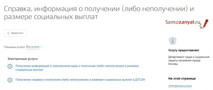 Получить безработицу через госуслуги. Справка о безработице госуслуги. справка о полученных пособие по безработице через госуслуги. справка о неполучении пособия по безработице. справка о полученных пособий в госуслугах.