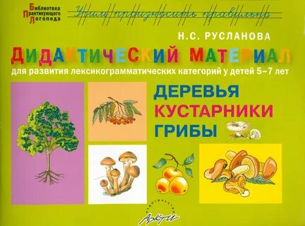 Развитие речи деревья и кустарники