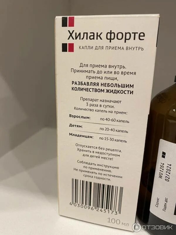 Хилак форте для приема внутрь инструкция. Хилак форте сироп. хилак форте 50 мл. хилак форте турецкий. пробиотик хилак форте.