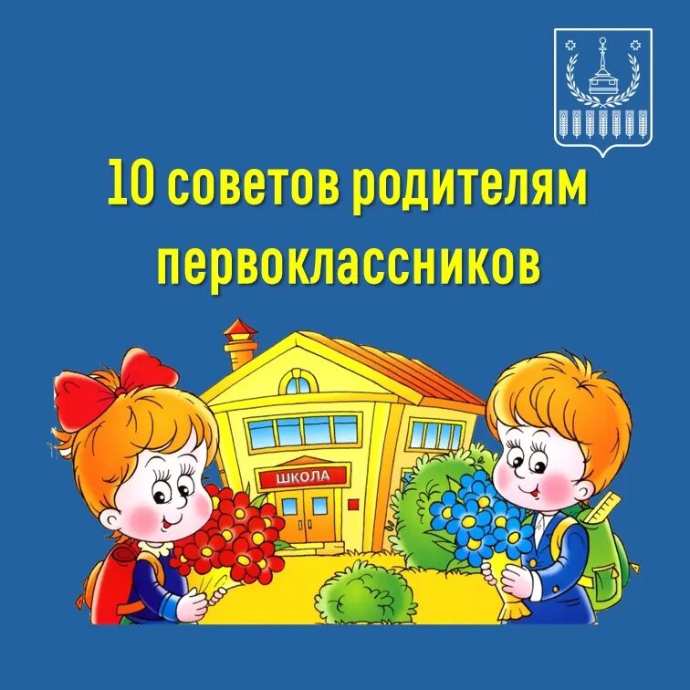 Родителям первоклассников. Уважаемые родители будущих первоклассников. Картинка родители первоклассника. Заготовка для собрания от первоклассника. Клятва будущих первоклассников.