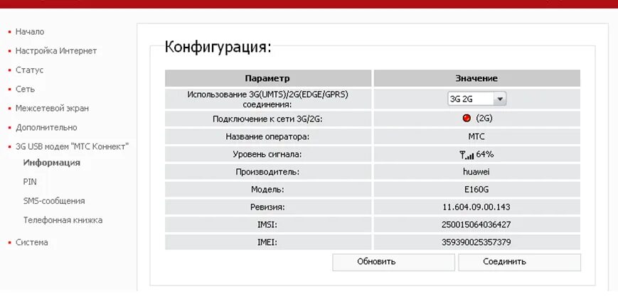 Настроить интернет 4g. MTS 4g модем. Веб Интерфейс МТС модем. МТС USB 4g. 3g модем МТС.